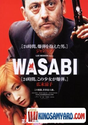 ვასაბი / Wasabi