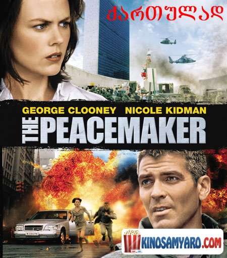 მშვიდობისმყოფელი / The Peacemaker