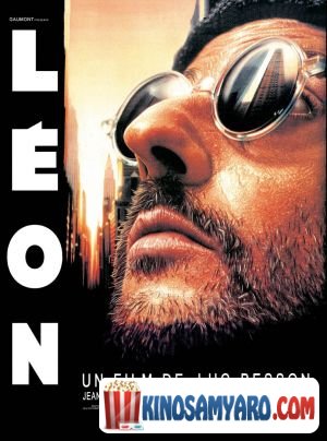 ლეონი / Leon: The Professional