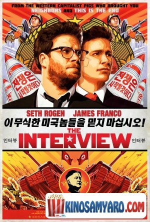 ინტერვიუ / The Interview