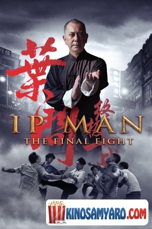 Ip Meni: Saboloo Shetakeba Qartulad / იპ მენი: საბოლოო შეტაკება / Ip Man: The Final Fight