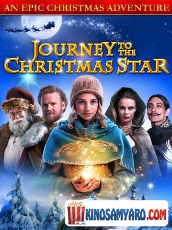 საშობაო ვარსკვლავისკენ მოგზაურობა / Journey to the Christmas Star