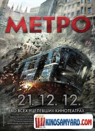 Metro Qartulad / მეტრო /