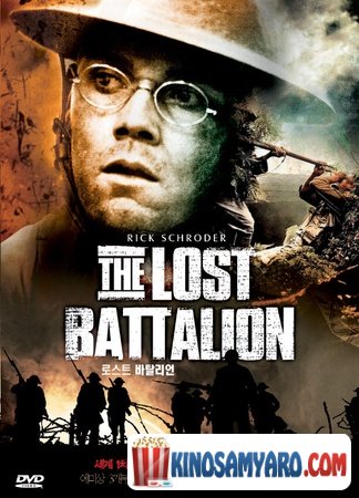 Dakarguli Batalioni Qartulad / დაკარგული ბატალიონი / The Lost Battalion