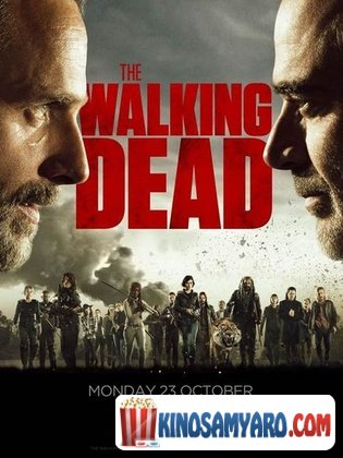 მოსიარულე მკვდრები სეზონი 8 (ქართულად) / The Walking Dead Season 8
