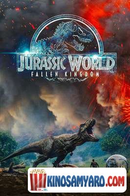 Iuriuli Periodis Samyaro 2 Qartulad / იურიული პერიოდის სამყარო 2 (ქართულად) / Jurassic World: Fallen Kingdom
