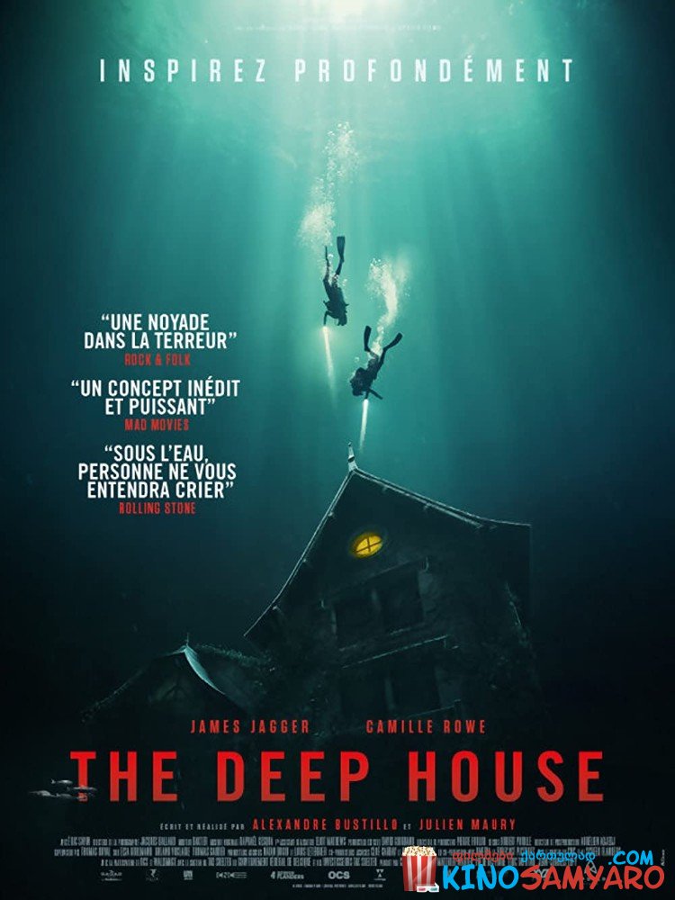 წყალქვეშა სახლი / The Deep House