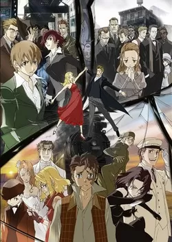 ჩოჩქოლი / Baccano!