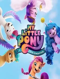 ჩემი პატარა პონი: ახალი თაობა / Chemi Patara Poni / My Little Pony: A New Generation